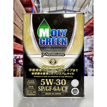 『油工廠』MOLY GREEN PREMIUM 5W30 全合成 汽車 機油 PAO SP GF-6A 4L 1L 日製