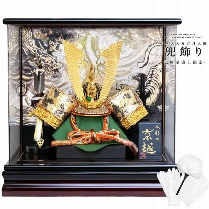 五月人形 金盛上龍兜 Sb4 Kyoetsu 五月人形 兜 おしゃれ コンパクト ケース 兜飾り 端午の節句 5月人形 通販 Lineポイント最大0 5 Get Lineショッピング