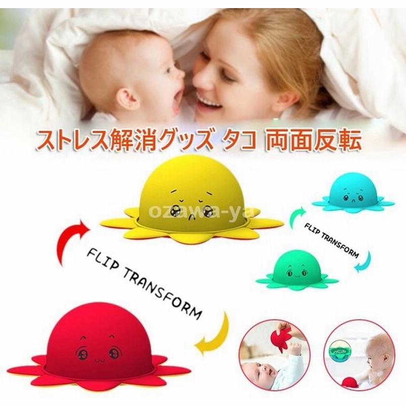 ストレス解消 グッズ タコ おもちゃ 両面反転 シリコン 大人 子供用 減圧 暇つぶし おもちゃ おもしろ プレゼント 減圧グッズ 減圧玩具 通販 Lineポイント最大get Lineショッピング