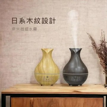 【Les nez 香鼻子】花舞之心 香氛水氧機 木紋系列-兩色