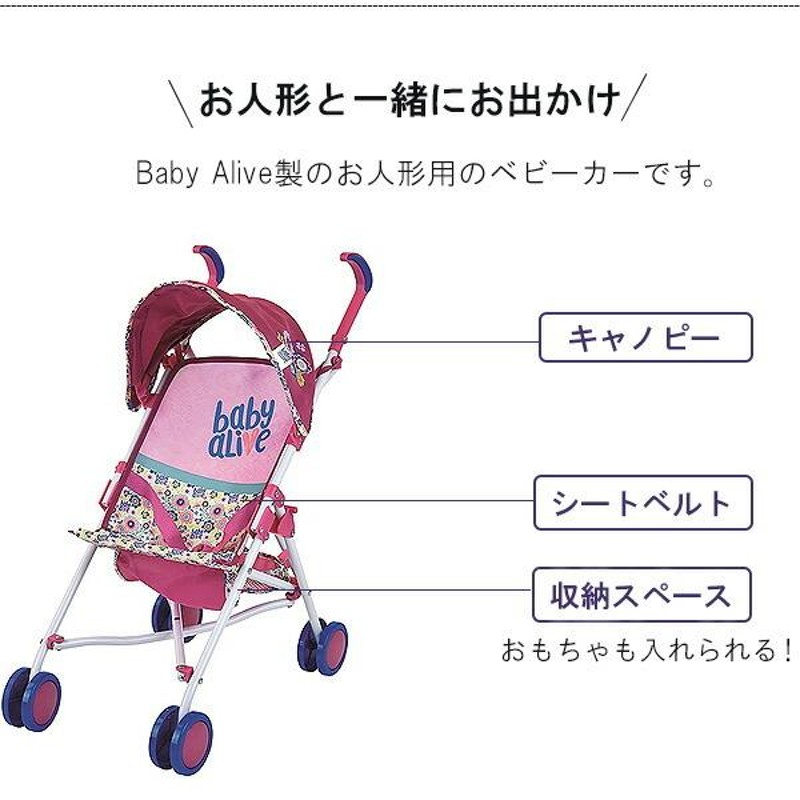 Baby Alive ドール ストローラー お人形用 ベビーカー ごっこ遊び ままごと おもちゃ | LINEショッピング