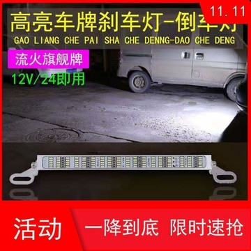 【兔子】貨車汽車LED流氓倒車剎車爆閃鋪助車載led高亮後尾牌照免運
