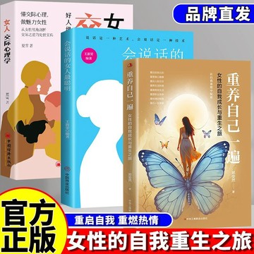 正版有貨🔥重養自己一遍女性的自我成長與重生之旅重新養自己自我實現勵志書