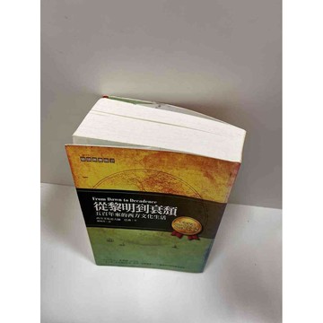 【雷根360免運】【送贈品】從黎明到衰頹 #9成新 #九成新【P-G1281】