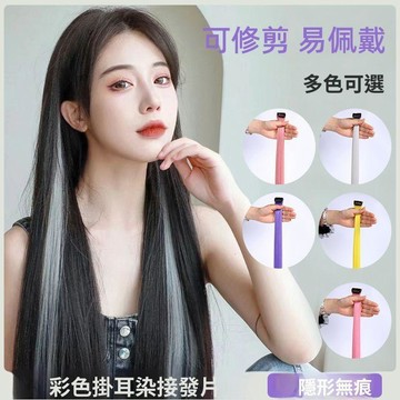 🥇隔日達出💎假髮片女長髮彩色掛耳貼片挑染一片式短髮無痕接發漸變掛耳染髮片