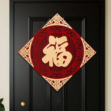 ⚡️好物優選⚡️2026年過年新款福字門貼裝飾新年春節蛇年絨布福字貼紙大門裝飾