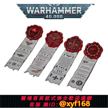 {台灣公司貨 可打統編}戰錘40k火漆印章純潔印記套裝帝國之拳灰騎士火漆章機械教戰團