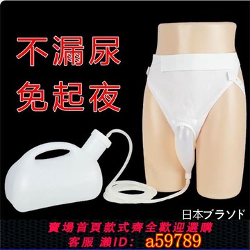 【台灣公司 可打統編】日本ja硅膠接尿器男女老年臥床小便器集尿袋成人導尿管配尿壺夜用