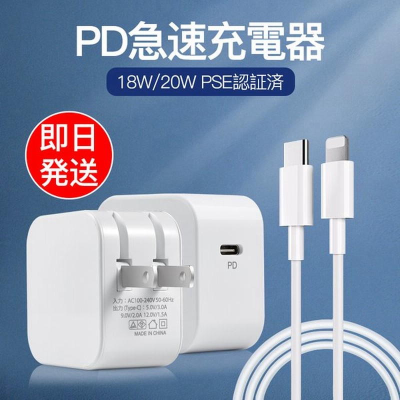 Iphone12 充電器 Ac アダプター Usb Pd Iphone w 電源 コンセント 2ポート Qc3 0 急速充電 高速 スマホ Andriod アダプタ Ipad 18w Type C ケーブル Pse 認証 通販 Lineポイント最大0 5 Get Lineショッピング