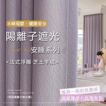 雪尼爾芝士羊絨 遮光 隔熱 隔音窗簾 遮光窗簾布  打孔掛鉤穿桿式窗簾 臥室陽台客廳窗簾 免打孔窗簾 窗簾 門簾 隔簾