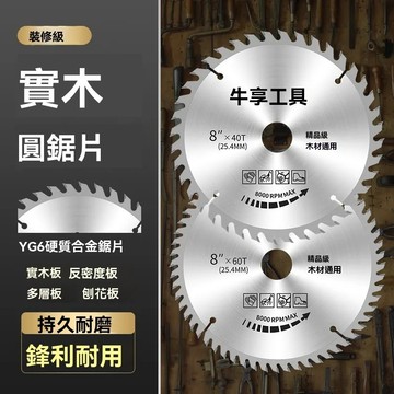 硬質木工閤金鋸片 工4寸/7寸/8寸木材鋁材裝修角磨機切割片 圓鋸片 閤金木工鋸片電鋸片實木鋸片 超薄幹切木工切割片鋸片