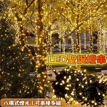 限時降價🔥LED黑線燈 20米黑線燈串 新年燈飾 LED燈串 樹燈 戶外防水燈 過年燈飾 閃爍彩燈 過年裝飾燈 彩燈