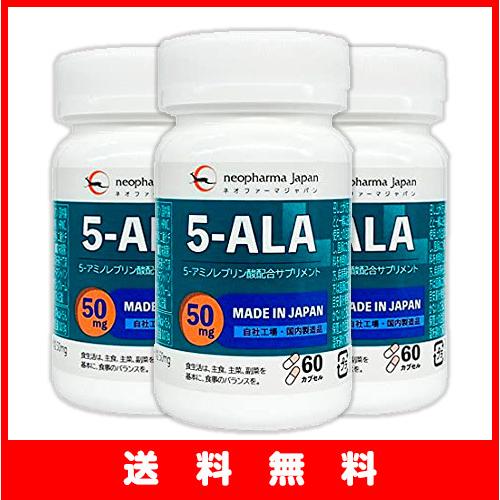 ALA サプリメント ネオファーマ 5-ALA 50mg アミノ酸 5-アミノレブリン酸 配合 60粒 日本製 3個セット | LINEブランドカタログ