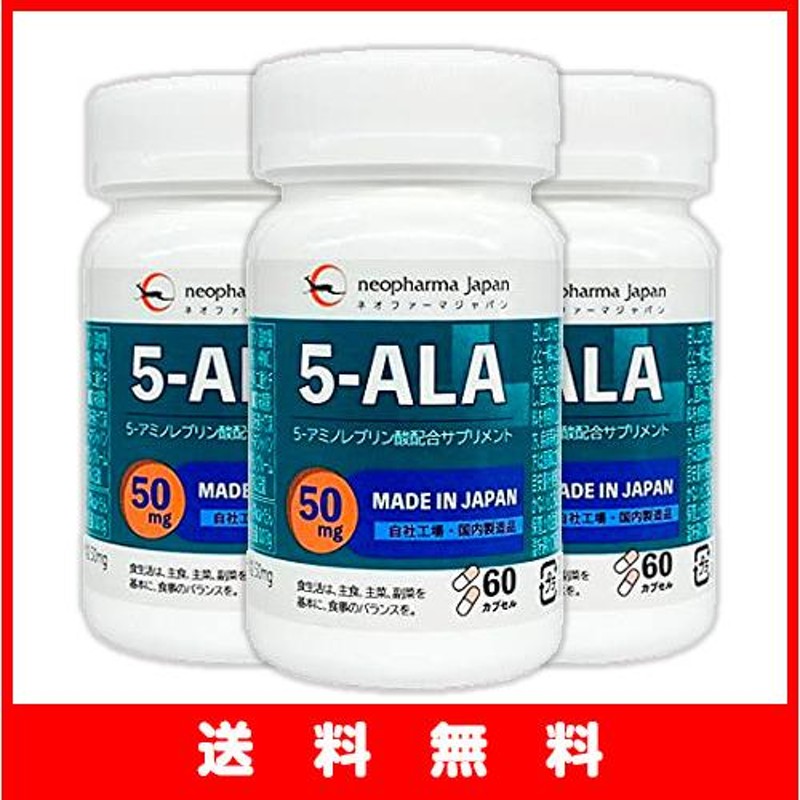 新品未使用】3個セット 5-ALA ネオファーマージャパン 50mg サプリ（5  