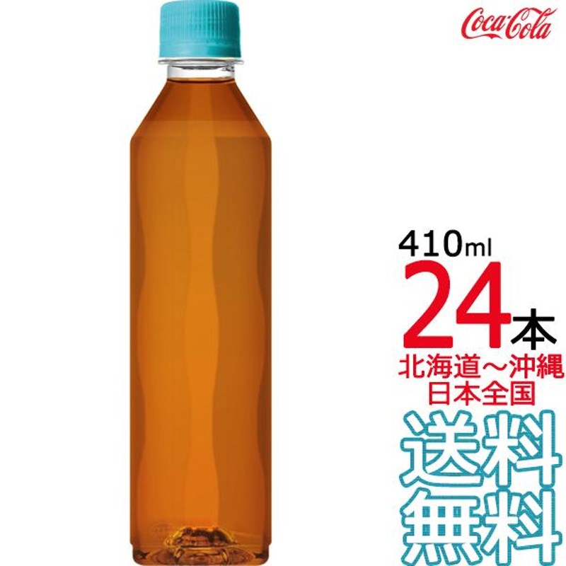 北海道から沖縄まで 送料無料】 やかんの麦茶 from 爽健美茶 ラベルレス 410ml × 24本 （1ケース） むぎ茶 コカ・コーラ Coca  Cola メーカー直送 コーラ直送 LINEショッピング