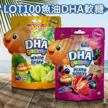 LOT100 魚油 DHA 軟糖 (80g) 無防腐劑 無麩質 零食 果汁 糖果 【好物底家】DS029170 !