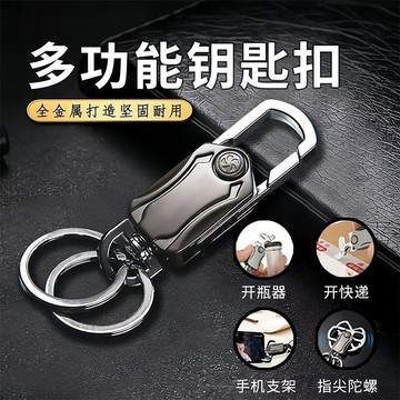 💯桃園出庫-夯貨熱銷中💯【快閃狼】創意多功能汽車鑰匙扣男士腰掛指尖陀螺拆快遞小刀手機支架