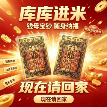 新款🧲臺灣出貨🧲轉運手機仿金箔手機貼紙【道師推薦】道雲正版古風大明寶鈔來財