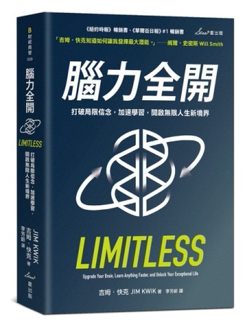 腦力全開：打破局限信念，加速學習，開啟無限人生新境界[二手書_良好]