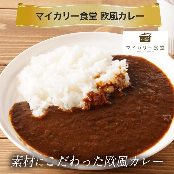 マイカリー食堂 欧風カレー20個セット