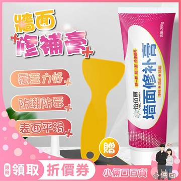 牆面修補膏 補牆膏 送刮板 補牆漆 裂痕膏 填縫劑 修復裂縫 牆面修補 修復牆壁 補漆 快速修補 防水修補劑 防水防霉