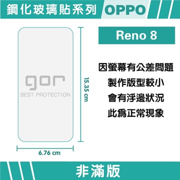 GOR OPPO Reno 8 9H鋼化玻璃保護貼 全透明非滿版2片裝 公司貨