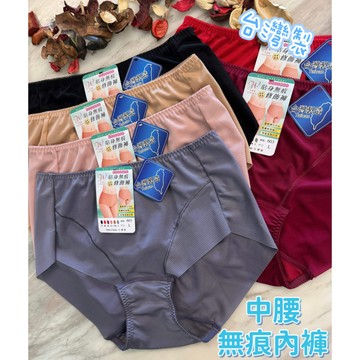 『A&J』#603 台灣製 中腰 無痕內褲👉親膚包臀 服貼透氣 不鬆垮✅修飾褲❤️