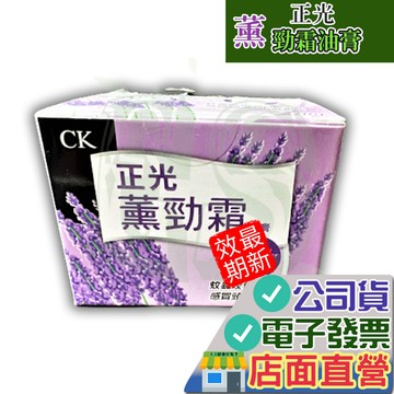 正光 薰衣草 勁霜油膏 20克 藥局合法販售 玫瑰  檸檬 芬多精 玫勁霜 薰勁霜 檸勁霜 芬勁霜