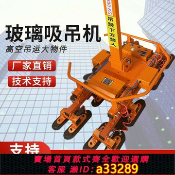 {可打統編 超低價}400公斤電動真空高空玻璃吸盤幕墻安裝可調節吊具弧面平面玻璃