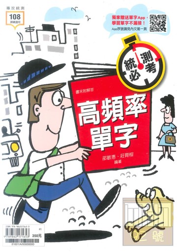 龍騰高職統測必考!高頻率單字(81601)