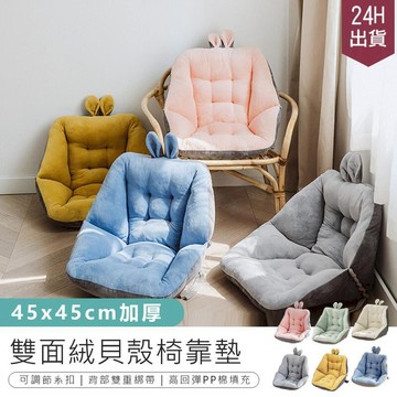 文具｜收納｜辦公用品 【加厚雙面絨椅靠墊】椅墊 坐墊 腰靠墊 背墊 綁帶坐墊 加後座墊 護腰靠墊【AB1034】