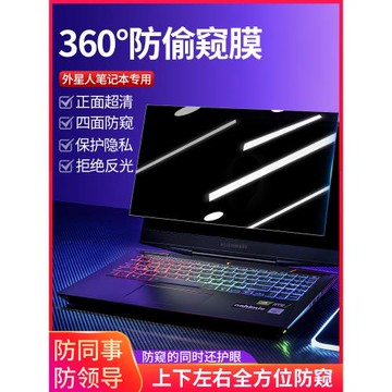 外星人筆記本防窺膜360度Alienware M16電腦防偷窺膜X17R1屏幕膜X14R2隱私貼膜M15 X15R7保護膜x16 r2防窺屏