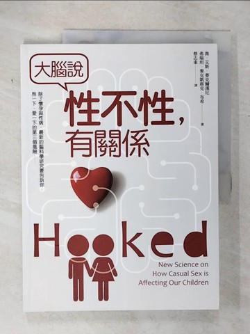 【書寶二手書T7／兩性關係_UKX】大腦說：性不性，有關係_喬‧艾斯‧麥克爾漢尼, 弗瑞坦‧麥克凱席克‧布希,  蔡志東