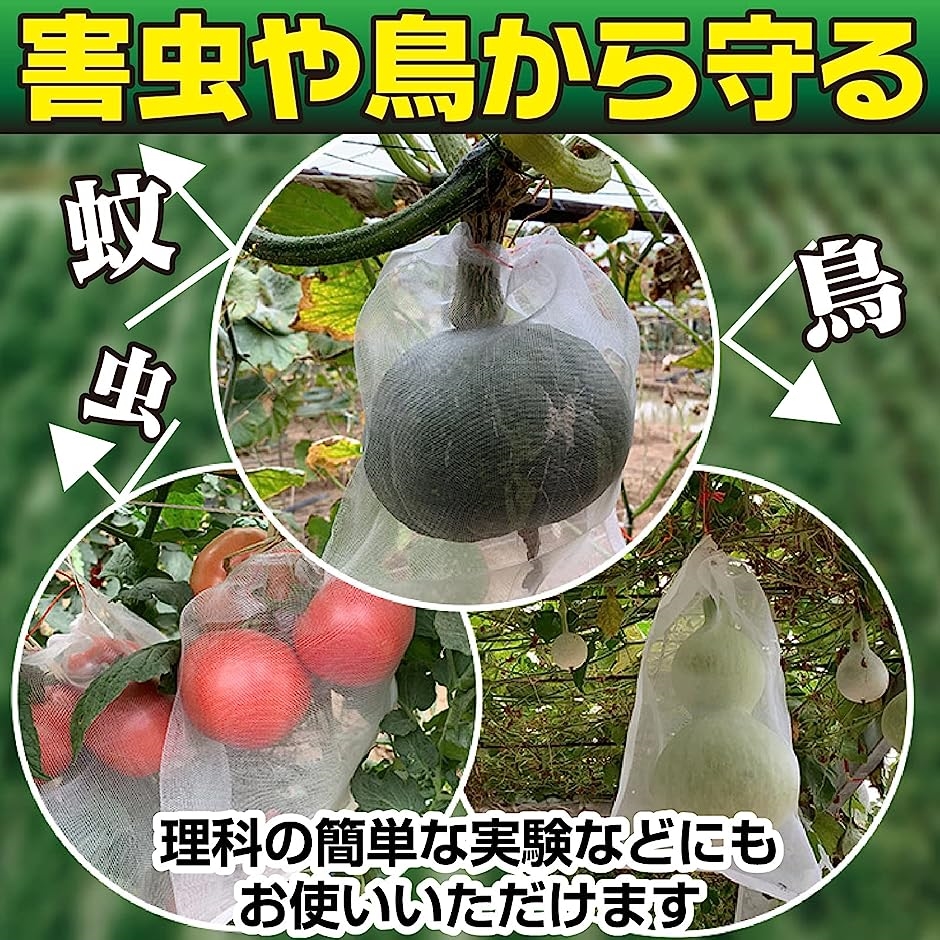 果物保護袋 害虫鳥避け メッシュバッグ 防虫 ネット セット 35x25cm
