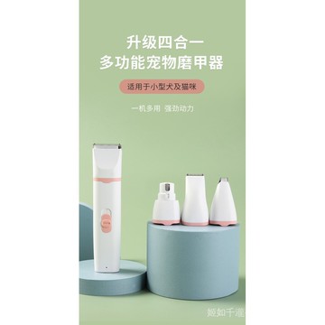 寵物剃毛器電推剪套裝四閤一修剪磨甲狗狗電推子貓咪剪髮器電動