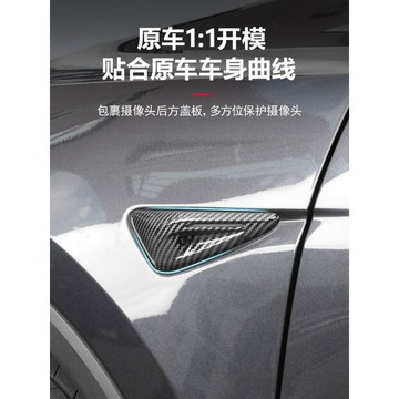 Model y 煥新配件 改裝 內裝🔥適用於特斯拉煥新版Model3/Y/YL側邊攝像頭保護蓋葉子板裝飾配件