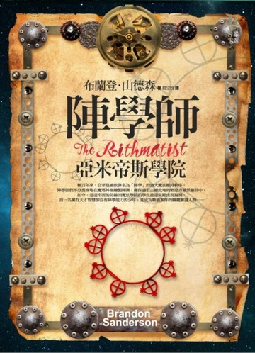 陣學師：亞米帝斯學院【二手書_良好】TAAZE讀冊生活