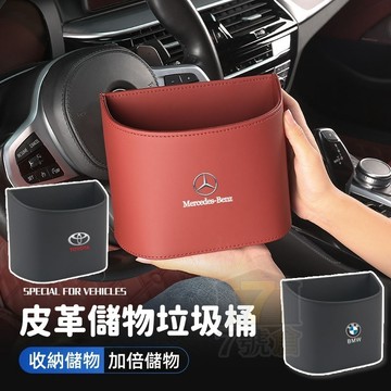 【台灣現貨 隔日達 精選皮革】車載垃圾桶 車用雨傘收納袋 前門後排置物盒 汽車垃圾桶 掛式垃圾桶 車門垃圾桶 車用垃圾桶