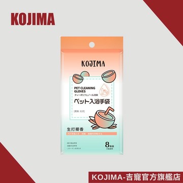 日本KOJIMA 寵物手套濕巾 生打椰香 免洗手套 狗洗澡手套 貓洗澡手套 寵物乾洗手套 狗濕紙巾 貓濕紙巾 台灣總代理