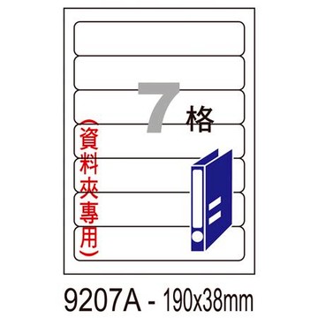 阿波羅三用列印電腦標籤/WL-9207A/A4/7格/20張