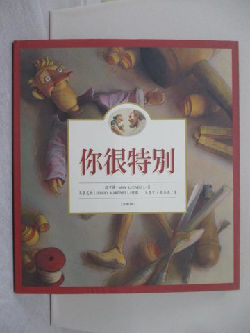 【書寶二手書T1／少年童書_YRW】你很特別_陸可鐸