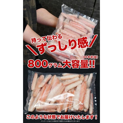  生ズワイガニ　ポーション　800g前後　かにしゃぶ　カニ鍋　訳あり　蟹　剥き身　棒肉（だるま