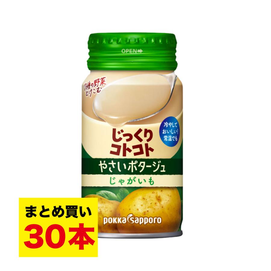 冷製スープ ポッカサッポロ やさいポタージュ じゃがいも スープ 170g缶×30本入 コーンスープ 送料無料（北海道・東北・沖縄除く）