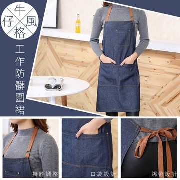 牛仔圍裙 牛仔風格工作防髒圍裙  工作圍裙 廚房圍裙 工業風圍裙 藍色圍裙 文青圍裙