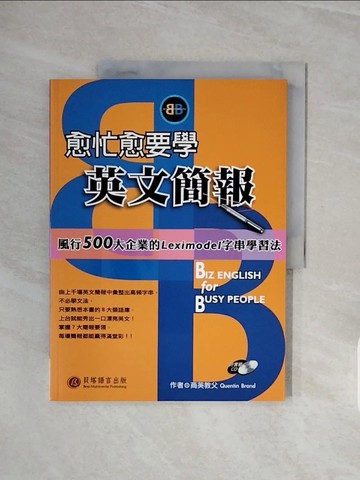 【書寶二手書T8／語言學習_ZSB】愈忙愈要學英文簡報_Quentin Brand