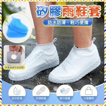 矽膠雨鞋套 防水鞋套 防滑雨鞋套 加厚雨鞋套 耐磨鞋套 便攜雨鞋套 成人雨鞋套 兒童雨鞋套 戶外防雨鞋套 下雨鞋套