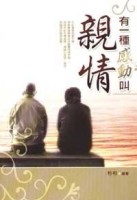 有一種感動叫親情【二手書_良好】TAAZE讀冊生活