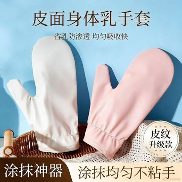 桃園出貨✨塗抹身體乳手套皮面快速擦素顏霜防曬霜不吃乳不髒手懶人專用神器