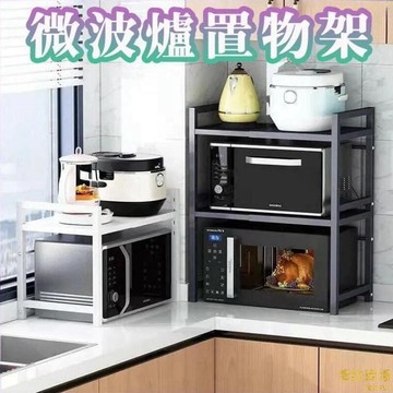 （爆款熱賣）（國際精品）【伸縮式 微波爐架】伸縮架 烤箱架 電鍋架 廚房收納架 微波爐置物架 廚房置物架 廚房伸縮置物架  露天市集  全臺最大