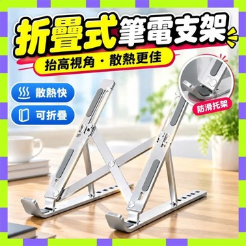 台灣現貨⚡鋁合金筆電支架 6檔可調節 13-17寸可用 筆電散熱支架 鋁合金筆電支架 摺疊筆電架 筆電架 iPad支架